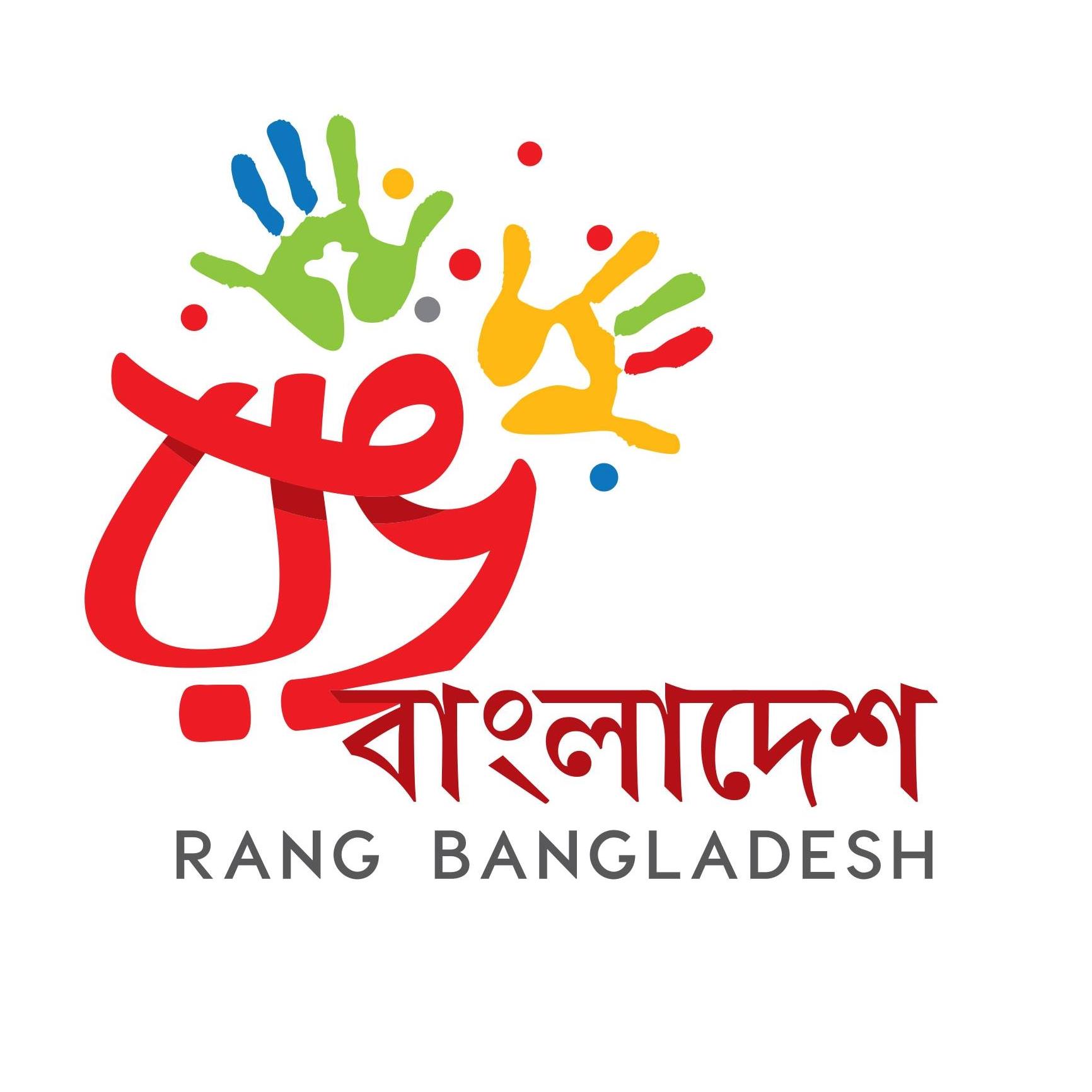 Rang Bangladesh রঙ বাংলাদেশ