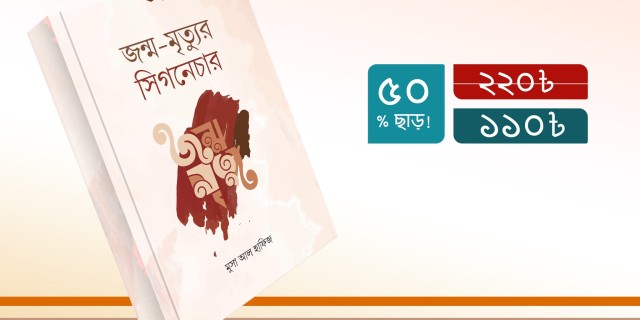 মুহাম্মদ পাবলিকেশন-এর ৫ বছর পূর্তি উপলক্ষে অফার ও উপহার উৎসব ৫০% ছাড়ে