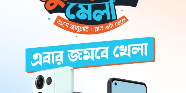 OPPO, ONEPLUS, Realme এবং TCL সহ জনপ্রিয় সব ব্র্যান্ডের দারুন সব স্মার্টফোনে আকর্ষনীয় মূল্যছাড় নিয়ে শুরু হচ্ছে স্টার টেক মুঠোফোন মেলা