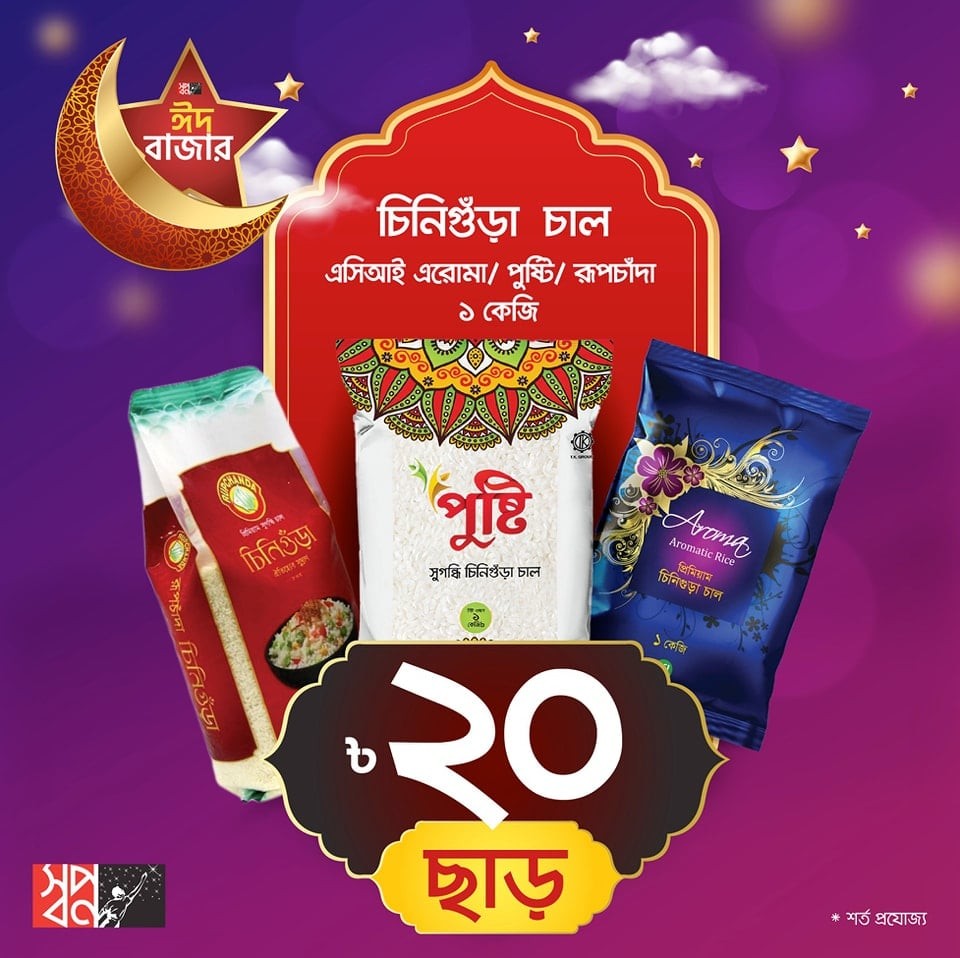 Are you prepared to shop for Eid? Check out Shwapno's amazing offer after that. offerong #eidshopping #onlineshopping #bestonlinediscountoffer