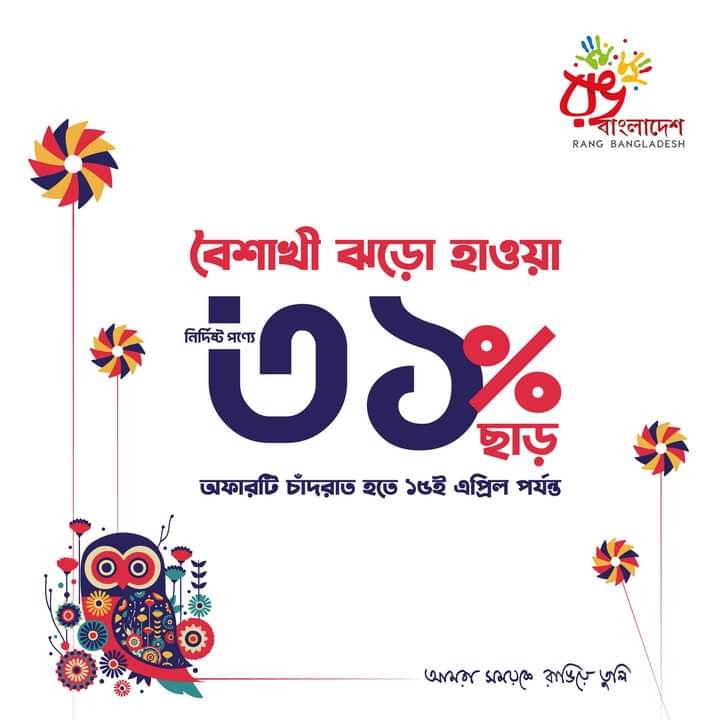 Rang Bangladesh 31% Special Boishakhi Offer rang bangladesh panjabi offerong