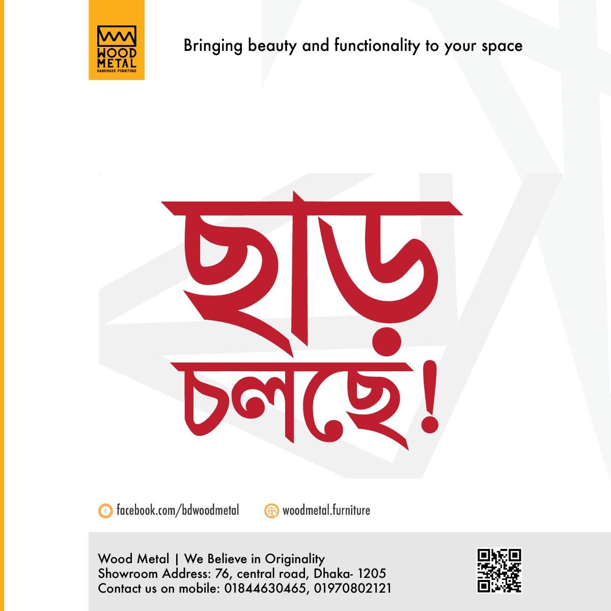 ছাড় চলছে! Wood Metal Furniture এ পবিত্র ঈদুল আযহা উপলক্ষে বিশেষ ছাড়