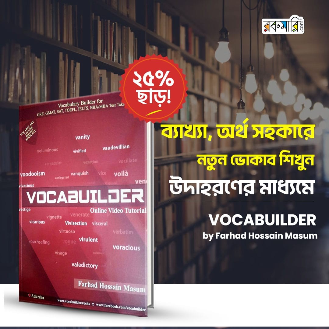 24% Discount On Vocabuilder Book - Rokomari.com