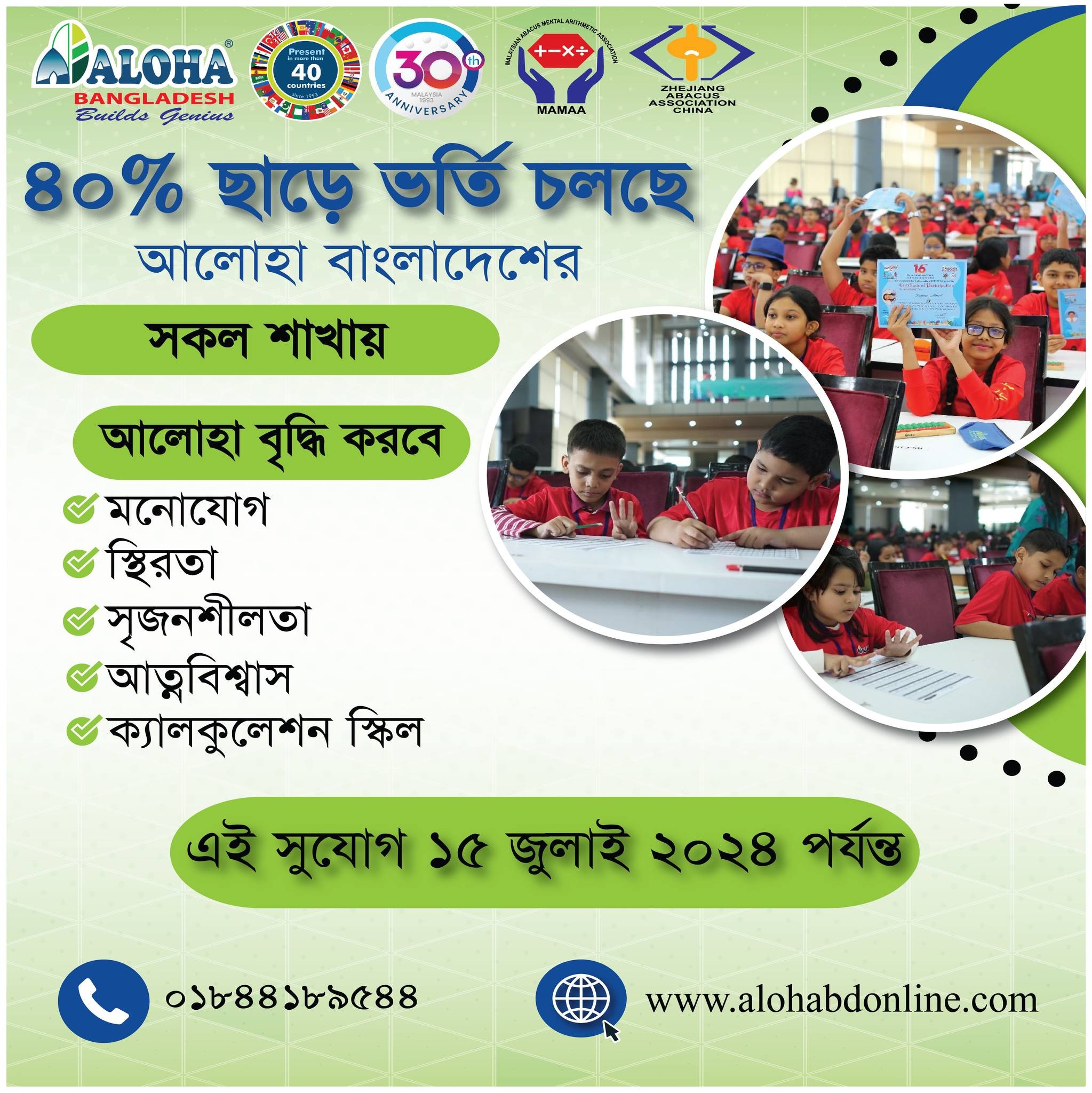 Discount on ALOHA Brain Development Program in Bangladesh