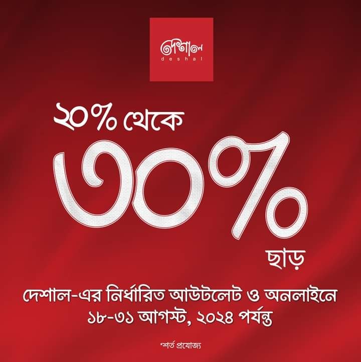 দেশাল-Deshal-20-30-%-Dscount-Offer-Sale-2024