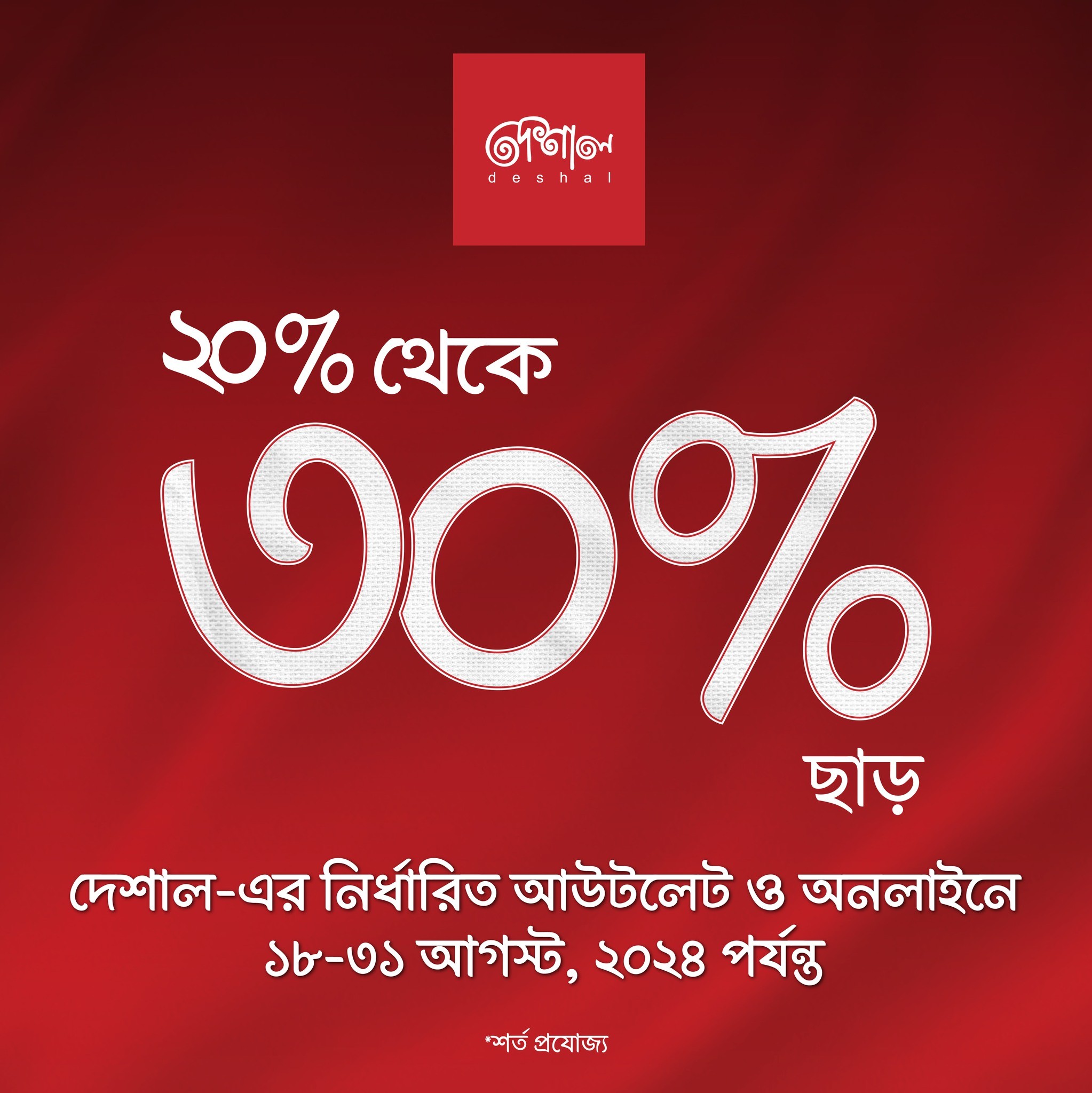 দেশাল :: Deshal Up To 20-30% Off