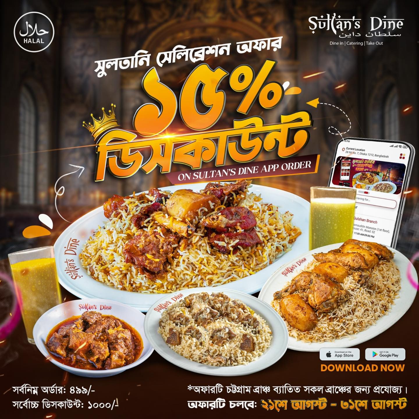 Sultan's Dine App Order 15% Discount